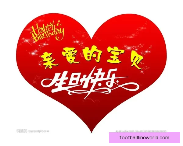 买乌郎生日快乐主题庆典致敬成长与未来的温暖时刻共同见证幸福旅程